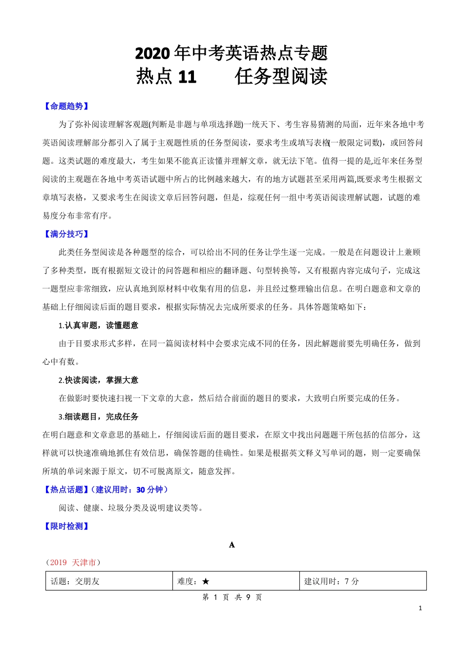 2020年中考英语热点专题突破训练十一任务型阅读_第1页