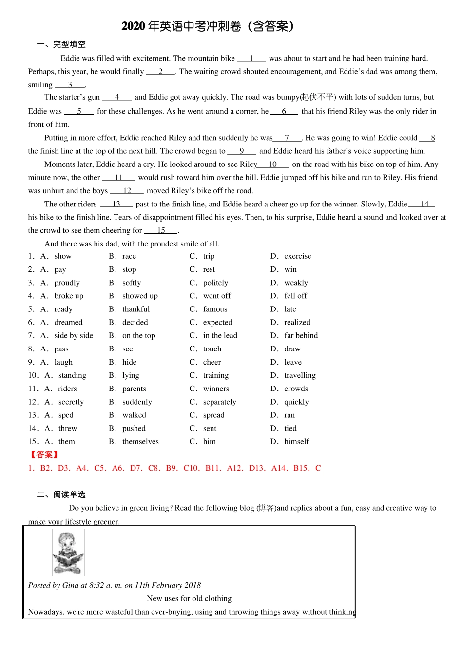 2020年中考英语最后冲含答案_第1页