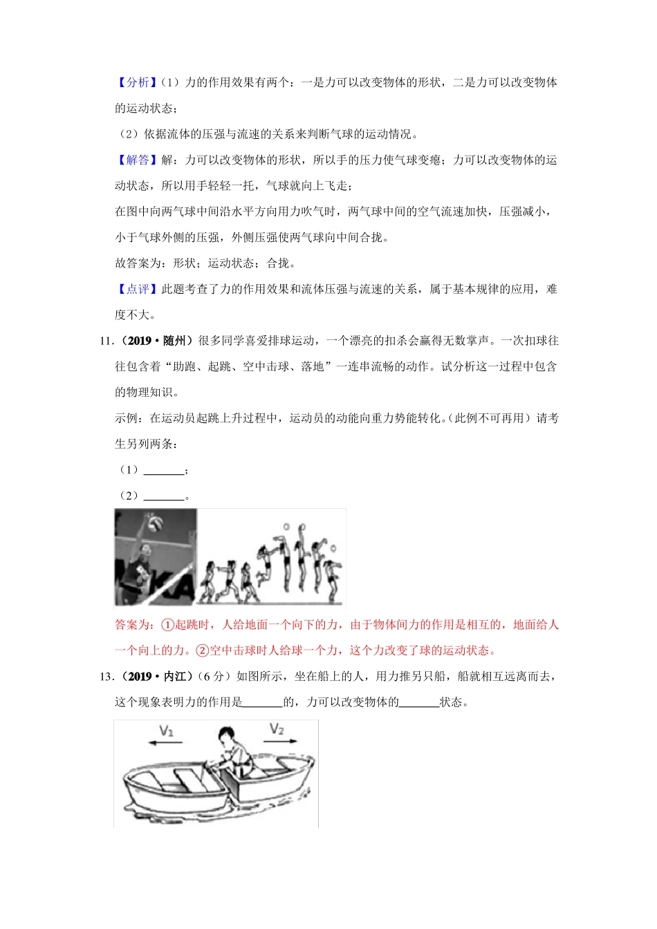 2020年中考物理试题分类汇编：力、弹力、重力_第2页