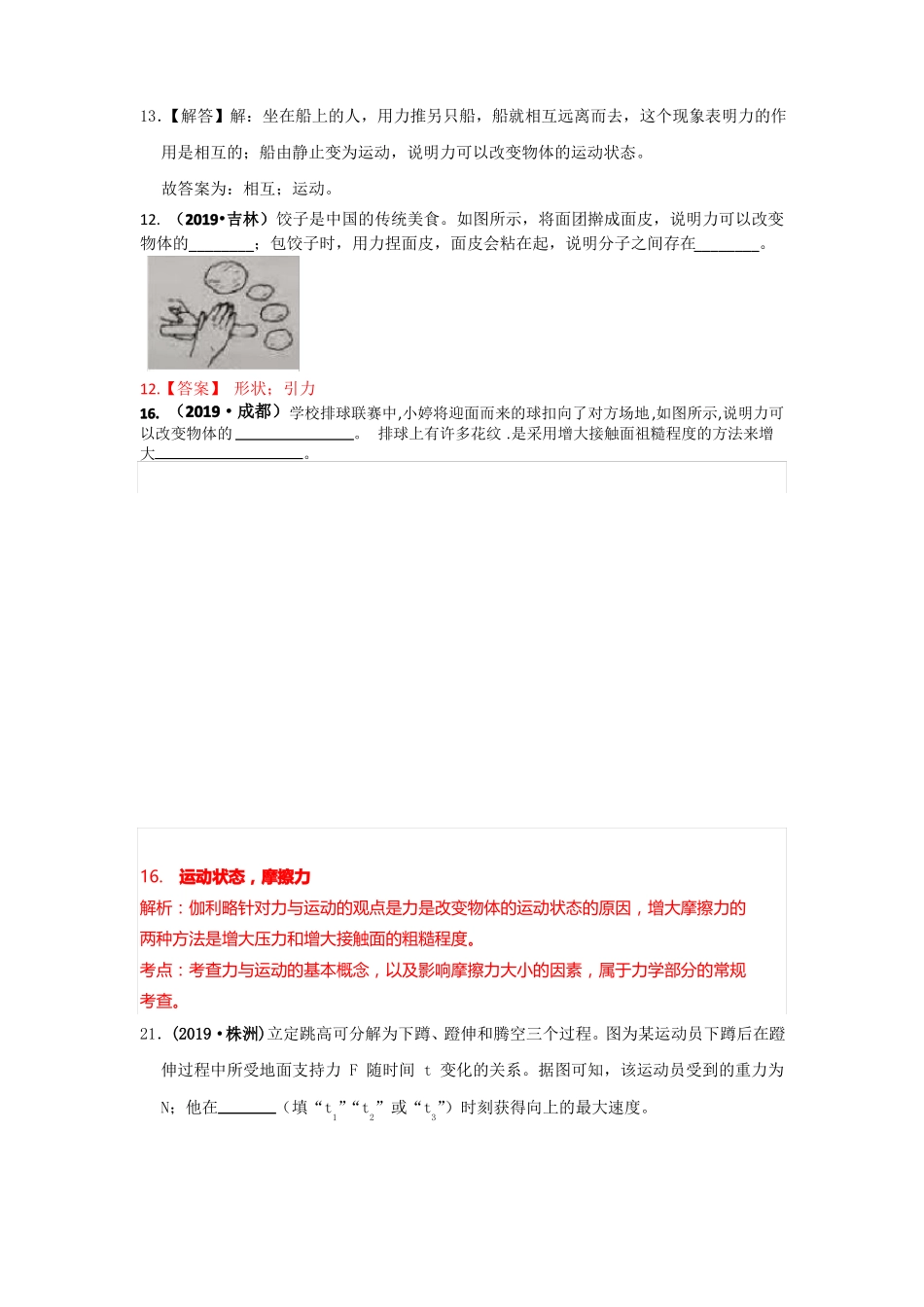 2020年中考物理试题分类汇编：力、弹力、重力_第3页