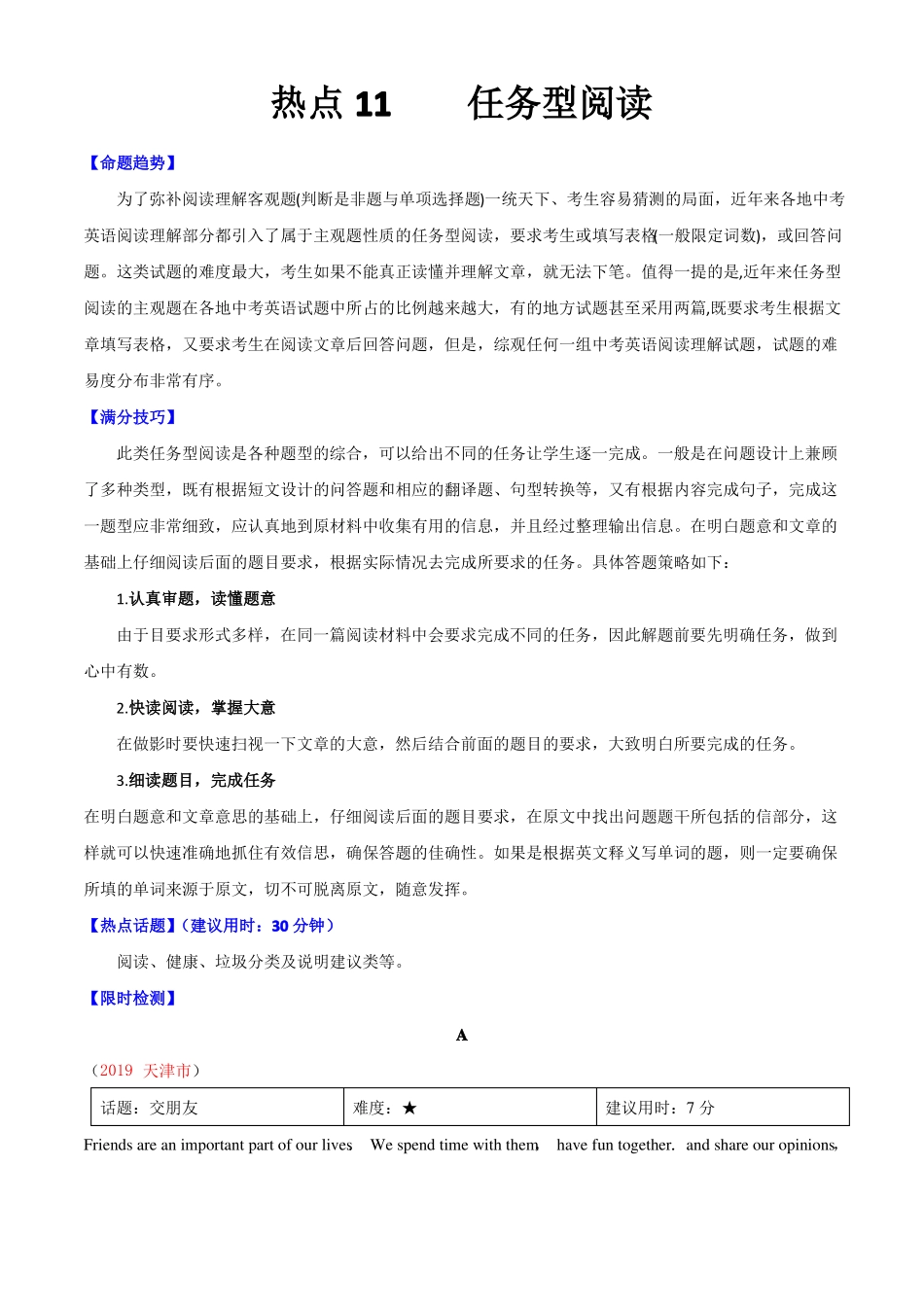 2020年中考英语热点专题突破训练十一任务型阅读含答案_第1页