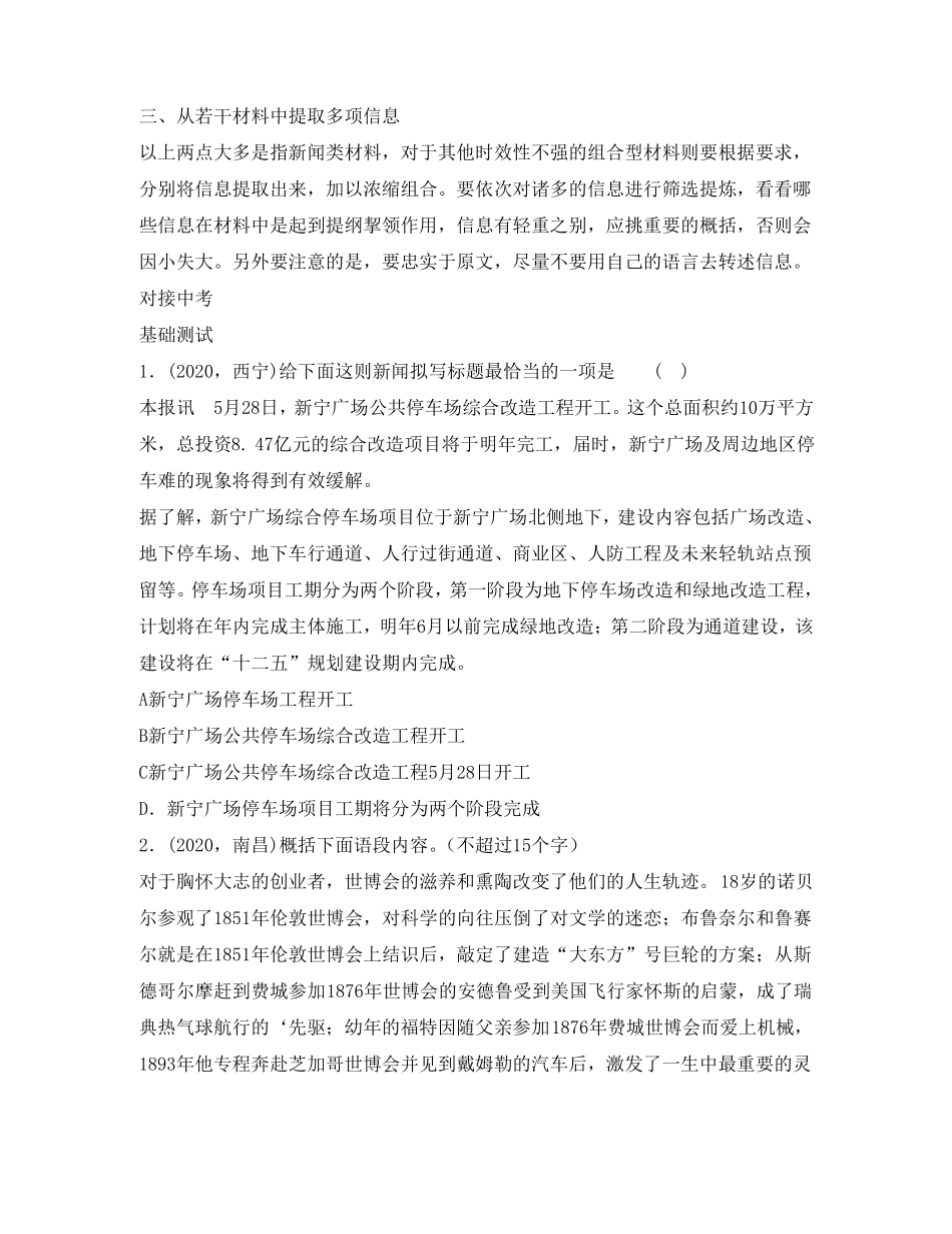 2020年中考语文信息的提取与概括总复习训练_第2页