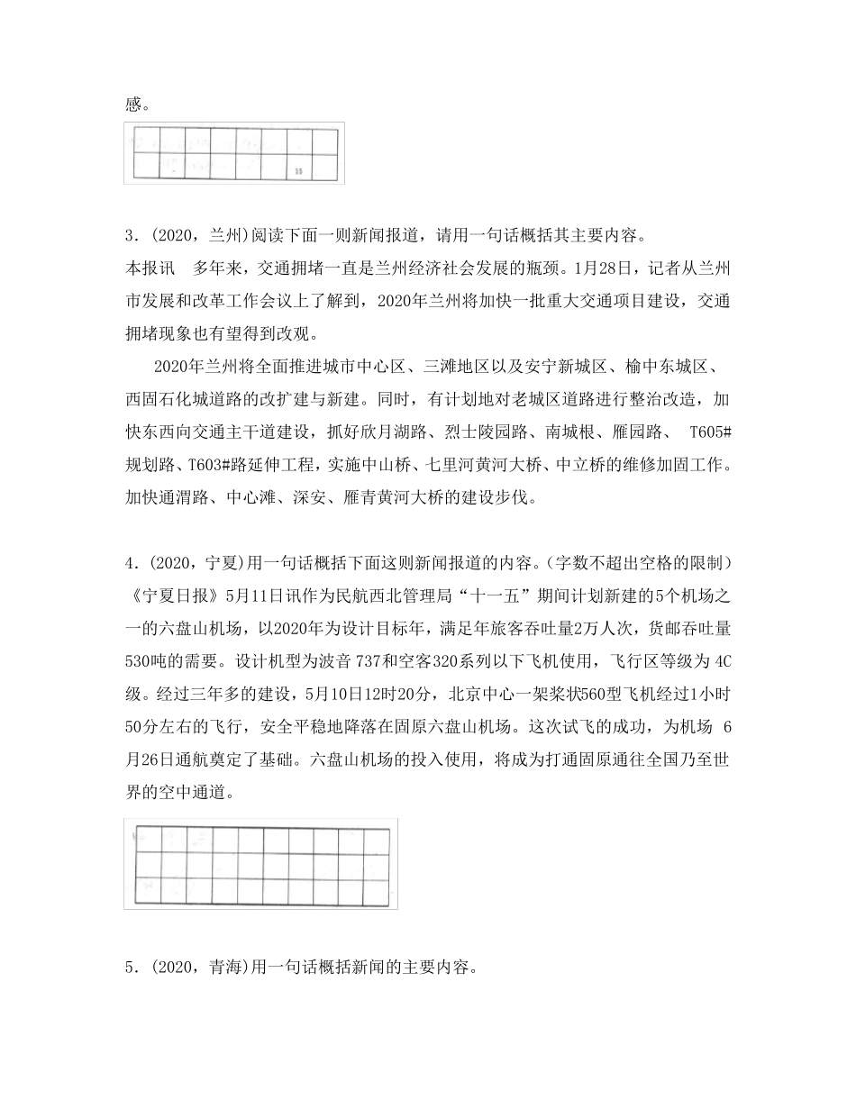 2020年中考语文信息的提取与概括总复习训练_第3页