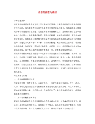 2020年中考语文信息的提取与概括总复习训练