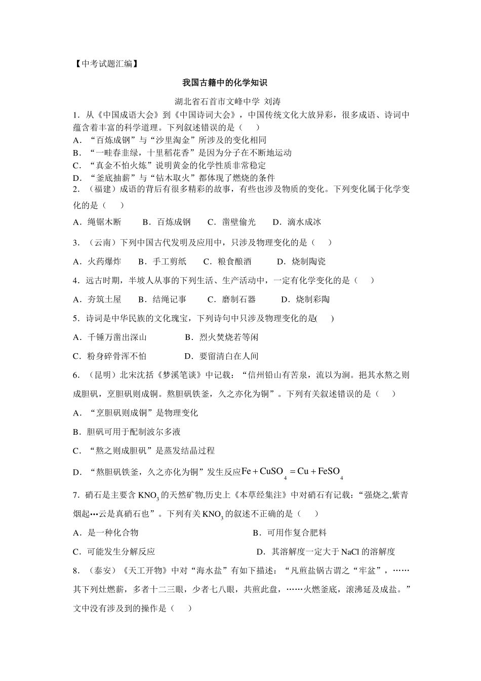 2020年中考试题汇编：古籍中化学知识_第1页