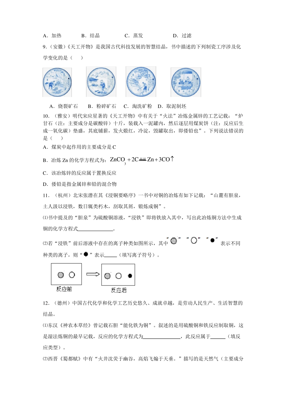2020年中考试题汇编：古籍中化学知识_第2页