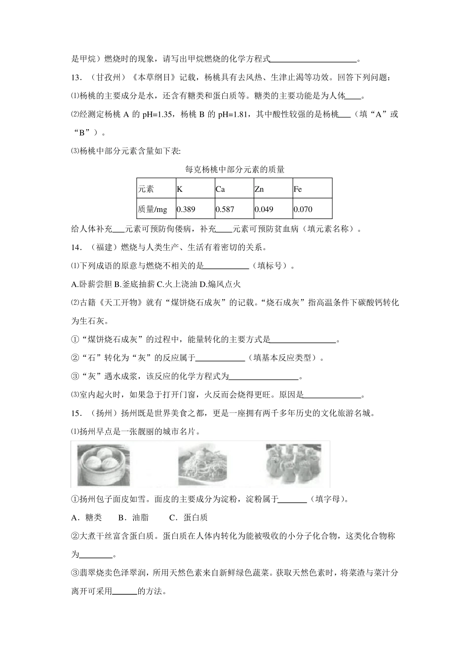 2020年中考试题汇编：古籍中化学知识_第3页