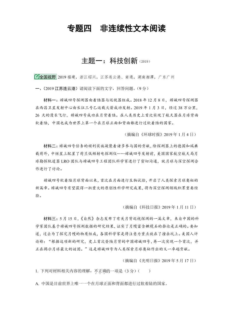 2020年中考语文专题非连续性文本阅读【含答案】_第1页