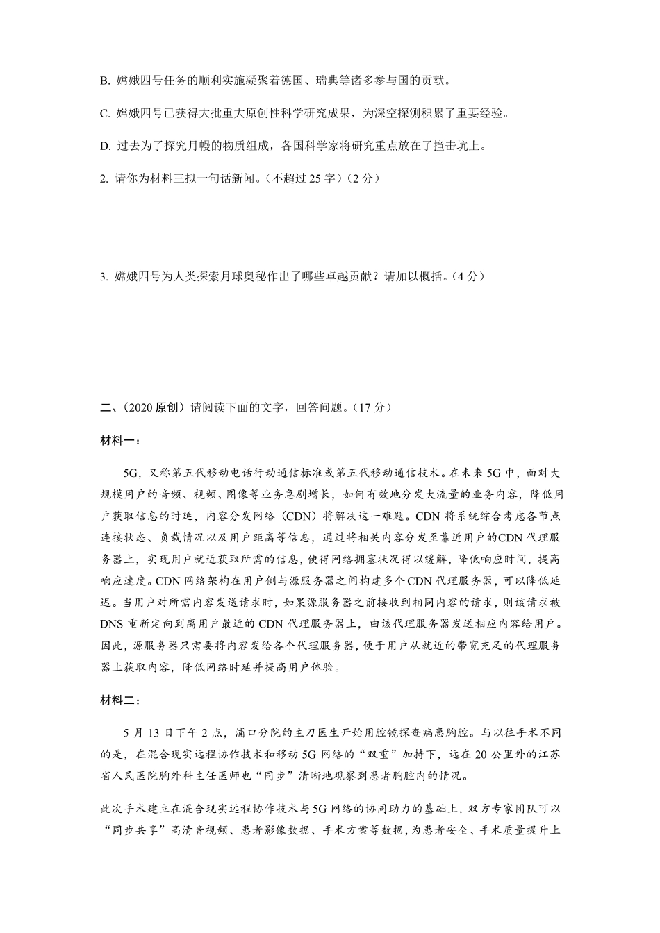 2020年中考语文专题非连续性文本阅读【含答案】_第2页