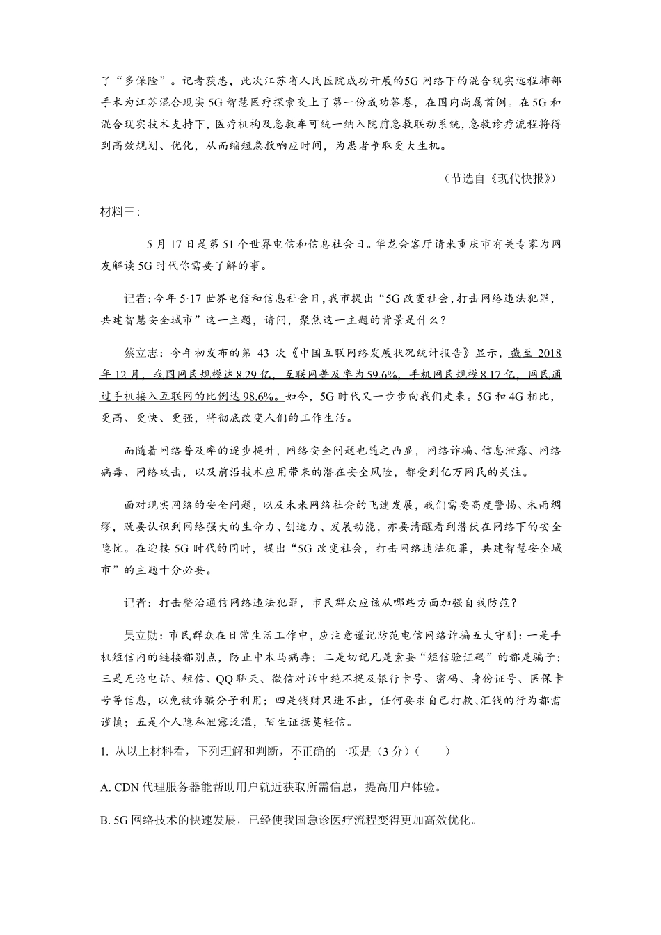2020年中考语文专题非连续性文本阅读【含答案】_第3页