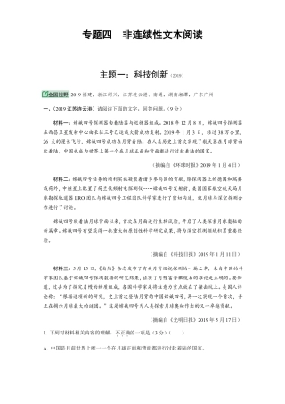 2020年中考语文专题非连续性文本阅读【含答案】