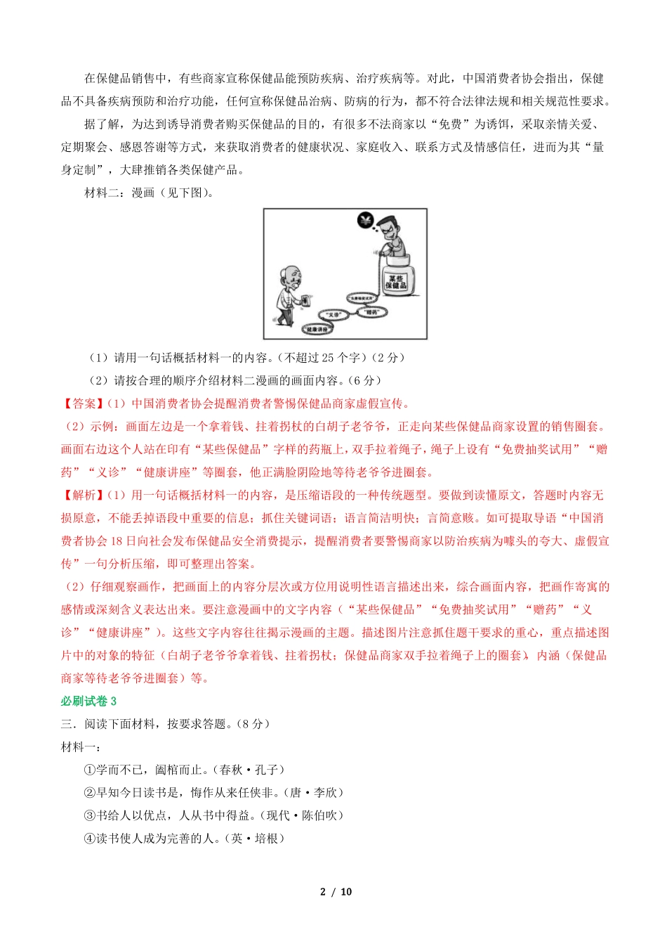 2020年中考语文综合性学习专题及答案_第2页