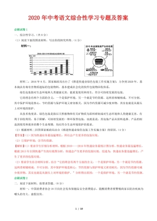 2020年中考语文综合性学习专题及答案