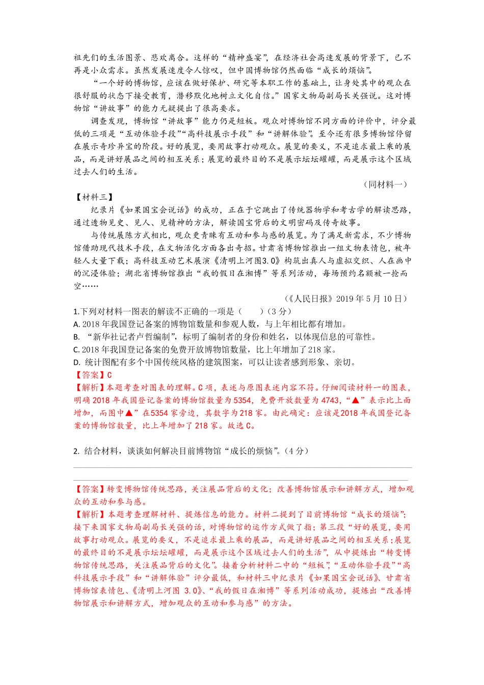 2020年中考语文专项训练：非连续性文本阅读_第3页