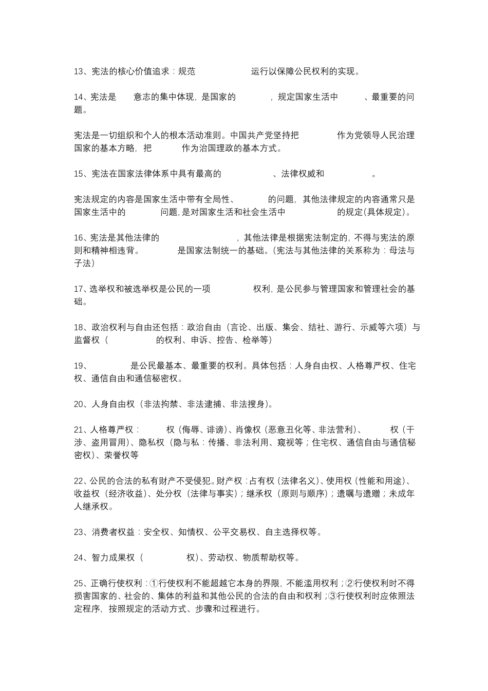2020年中考道法复习知识点填空题_第2页