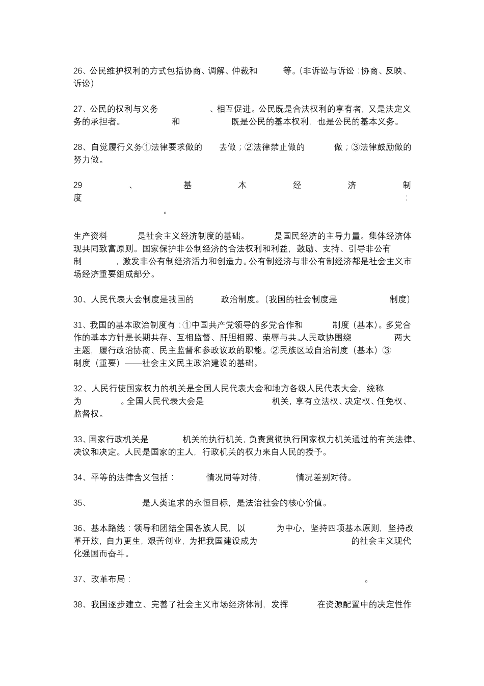 2020年中考道法复习知识点填空题_第3页