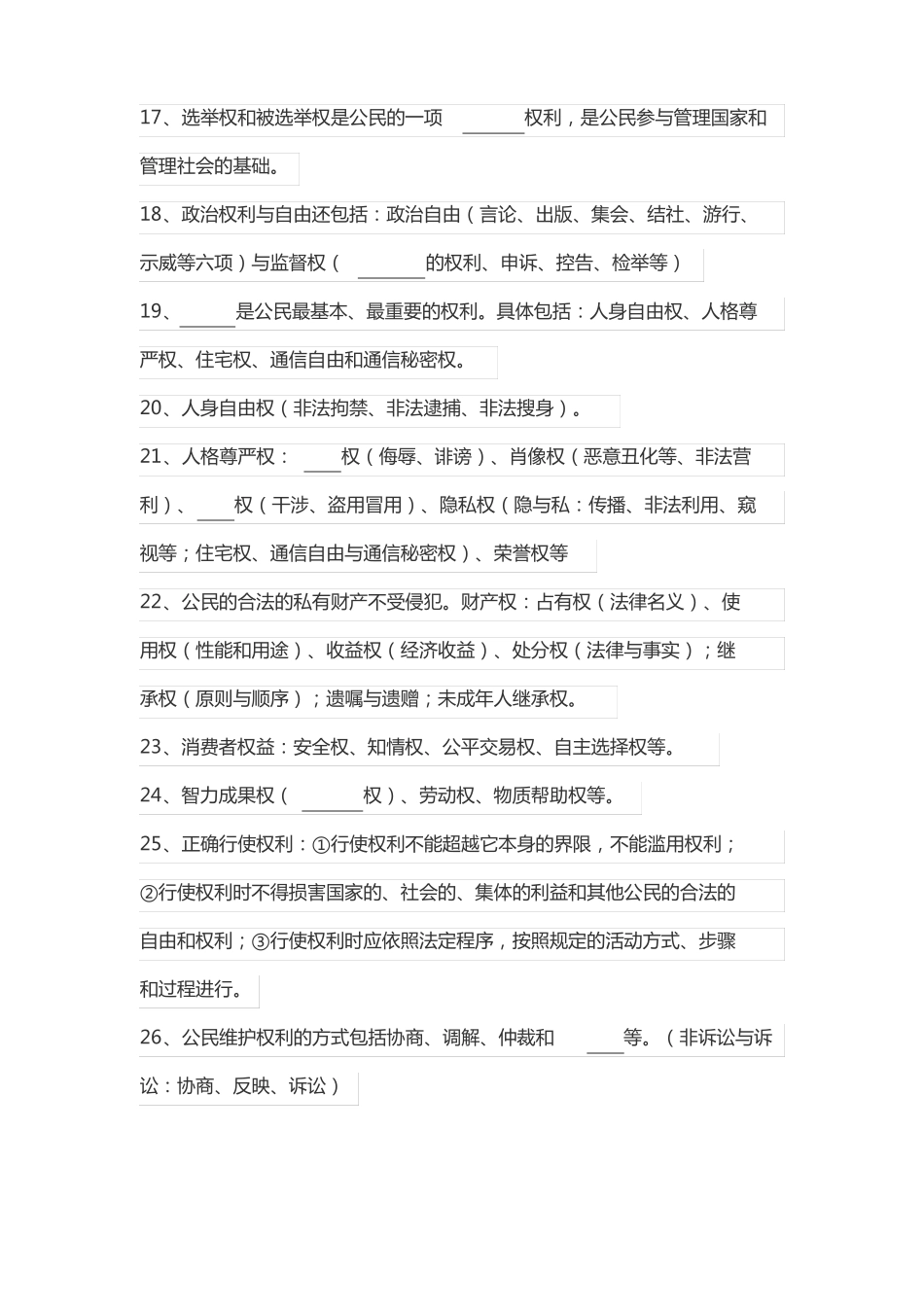 2020年中考道法复习知识点填空题,后附参考答案_第3页