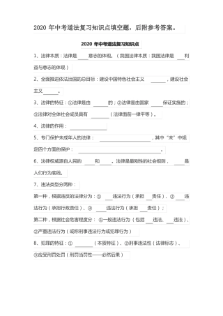 2020年中考道法复习知识点填空题,后附参考答案