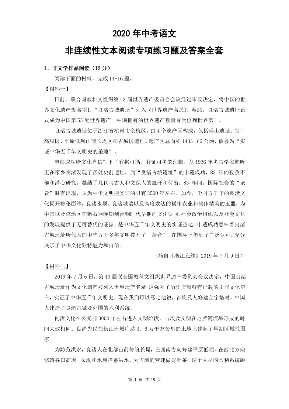 2020年中考语文非连续性文本阅读专项练习题及答案全套_第1页