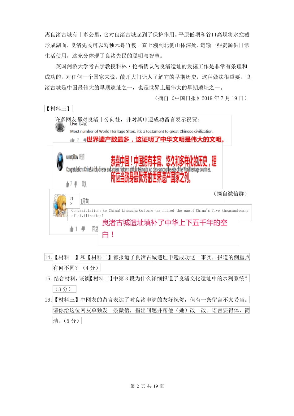2020年中考语文非连续性文本阅读专项练习题及答案全套_第2页
