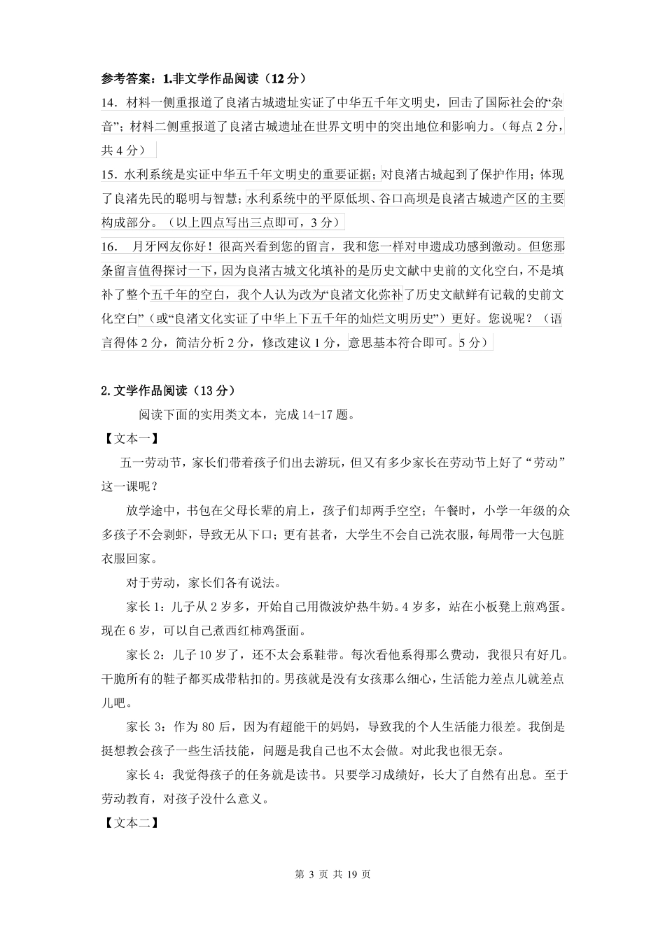 2020年中考语文非连续性文本阅读专项练习题及答案全套_第3页