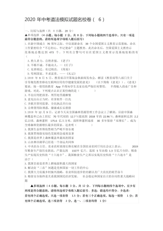 2020年中考道法模拟试题名校卷6