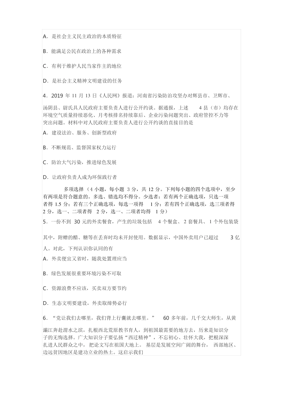 2020年中考道法模拟试题名校卷7_第2页