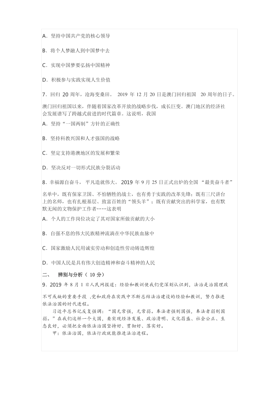 2020年中考道法模拟试题名校卷7_第3页