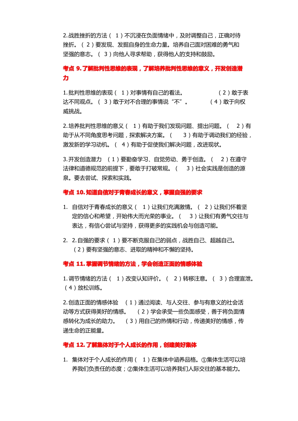 2020年中考道法考点一轮复习资料_第3页