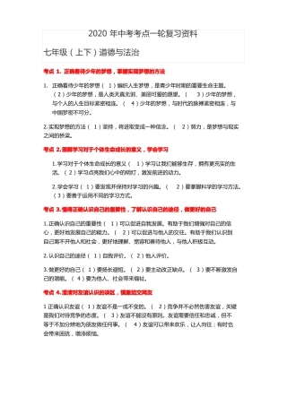 2020年中考道法考点一轮复习资料