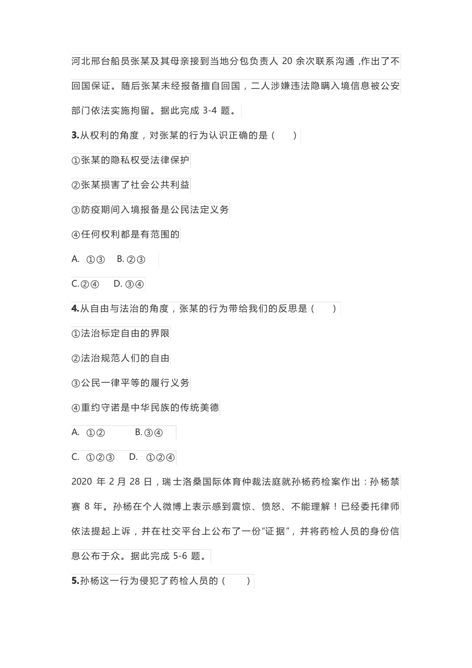 2020年中考道法：热点时事专题练习三_第2页