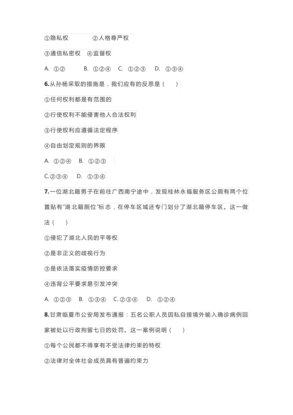 2020年中考道法：热点时事专题练习三_第3页