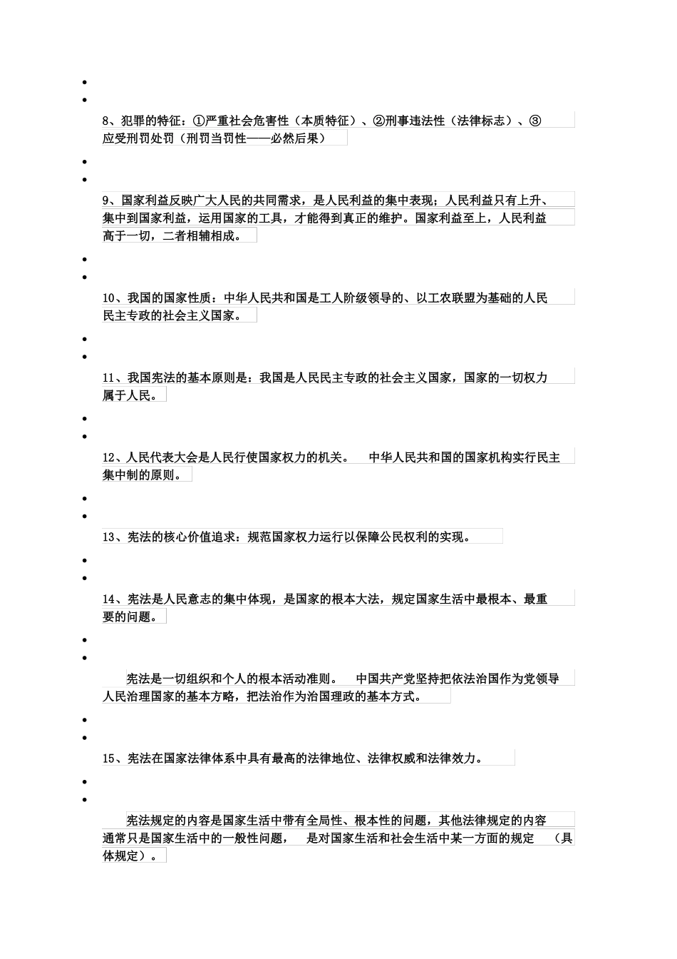 2020年中考道法复习要识记的知识点教师版+学生版_第2页