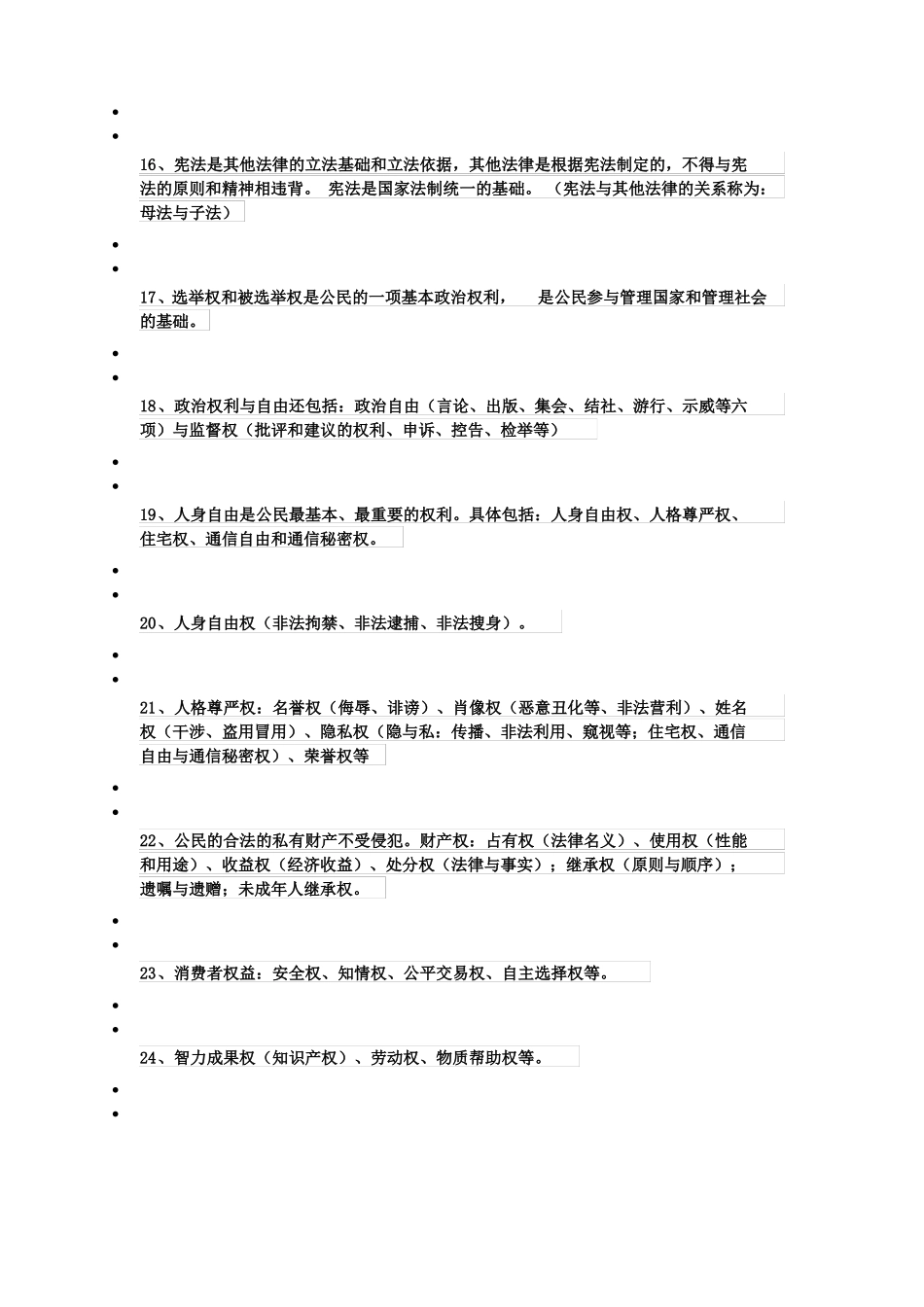 2020年中考道法复习要识记的知识点教师版+学生版_第3页