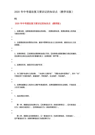 2020年中考道法复习要识记的知识点教师版+学生版