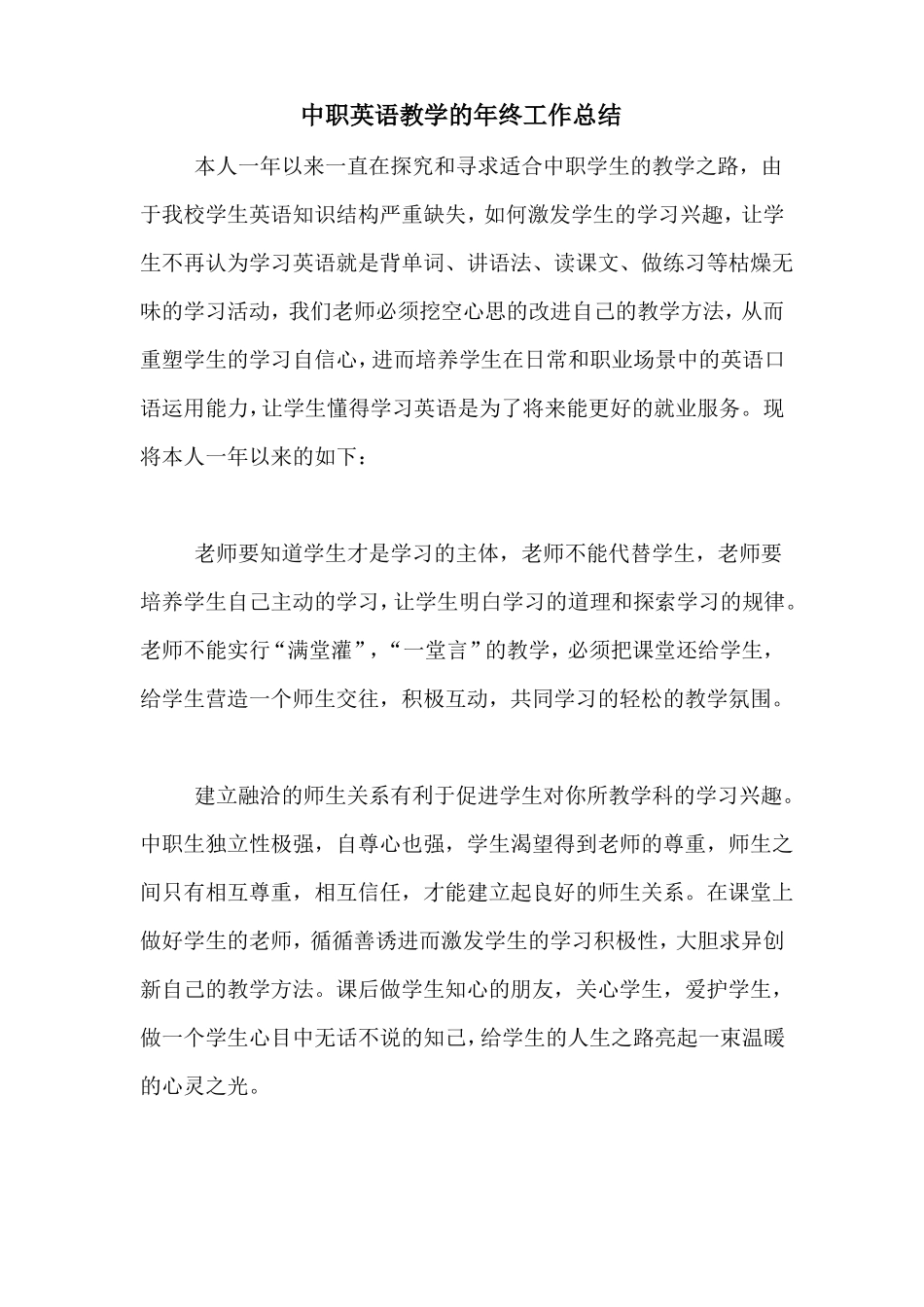 2020年中职英语教学的年终工作总结_第1页