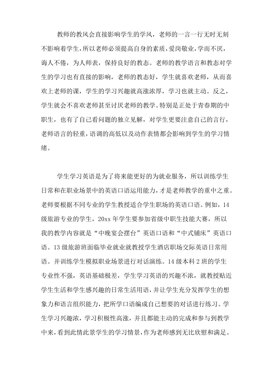 2020年中职英语教学的年终工作总结_第2页