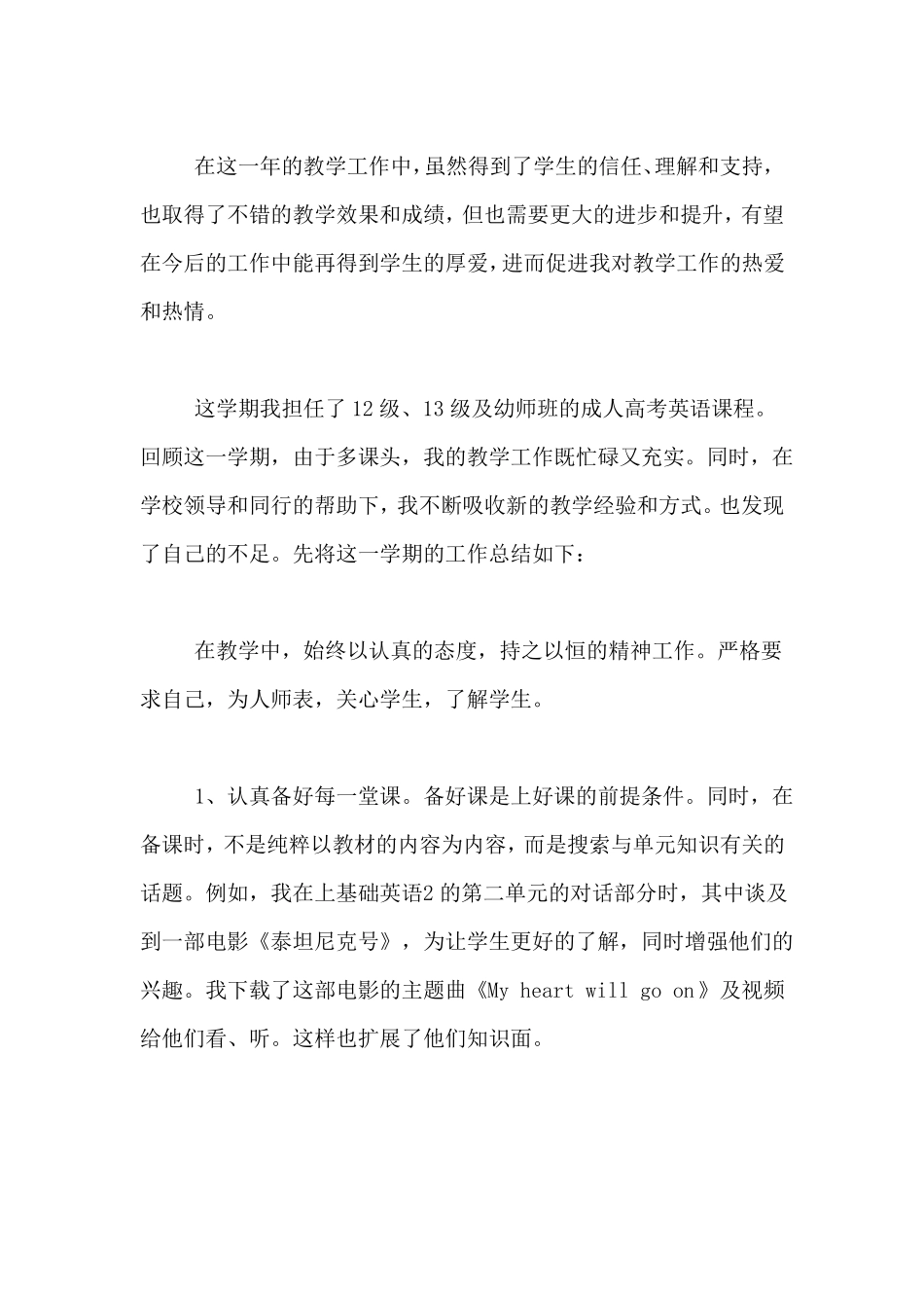 2020年中职英语教学的年终工作总结_第3页