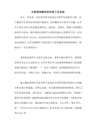 2020年中职英语教学的年终工作总结