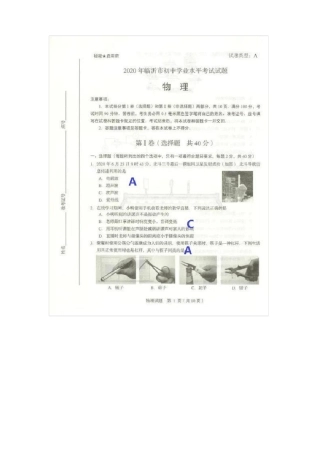 2020年临沂中考物理试题及答案