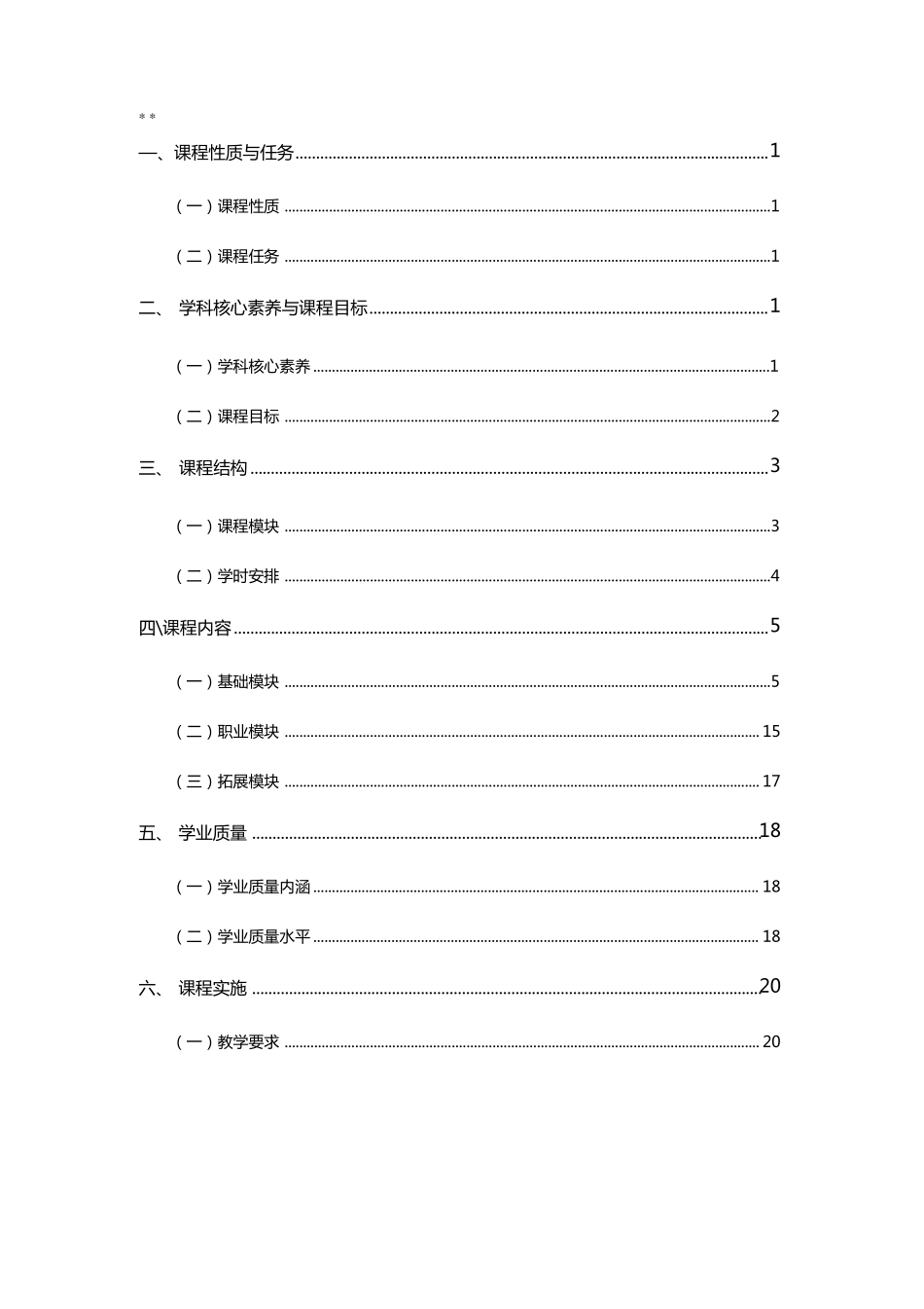 2020年中职英语新课标_第2页