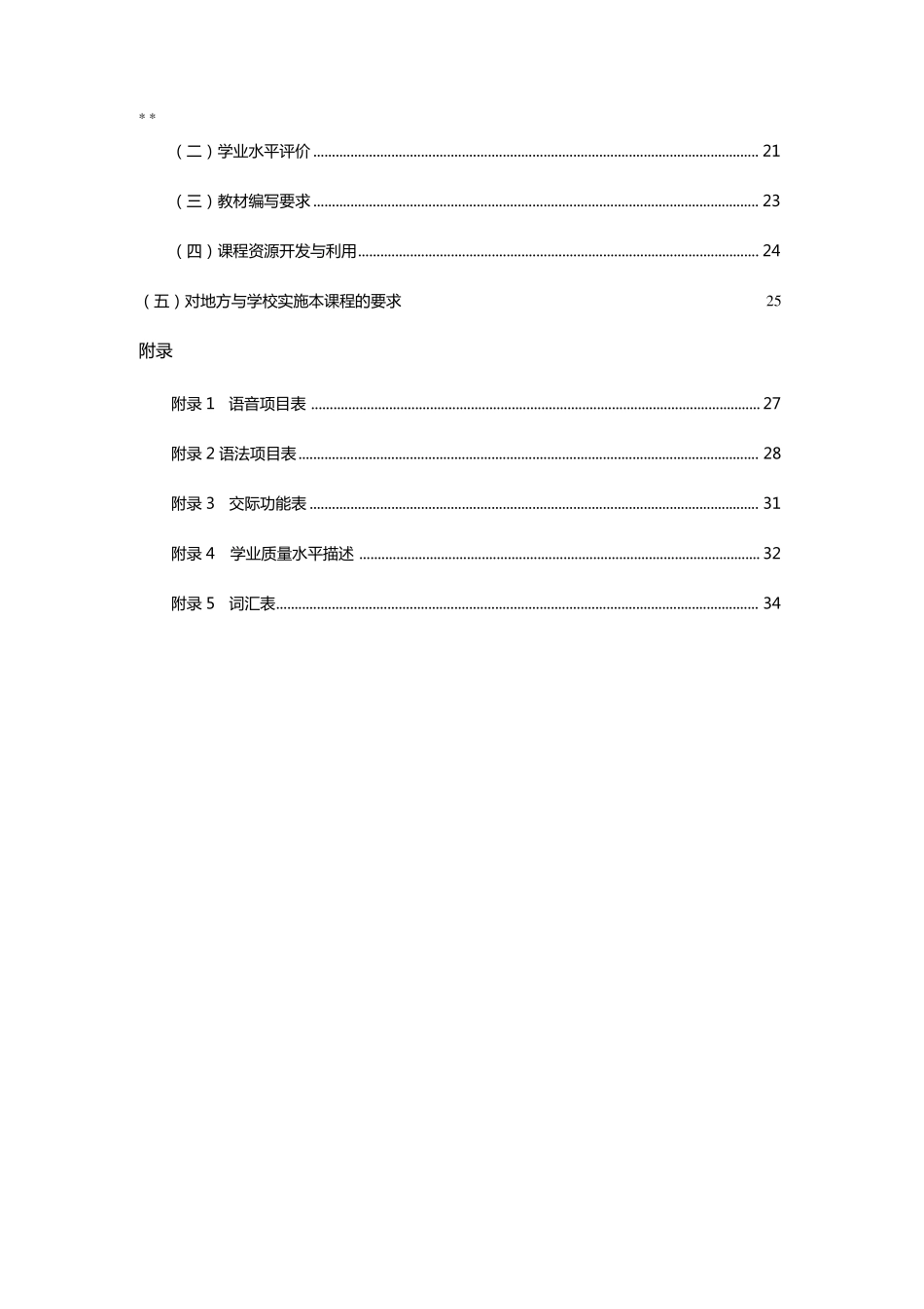 2020年中职英语新课标_第3页