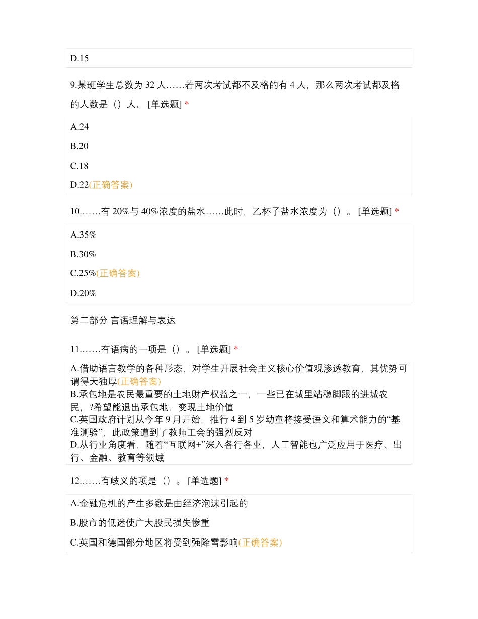 2020年事业单位考试职测在线估测_第3页