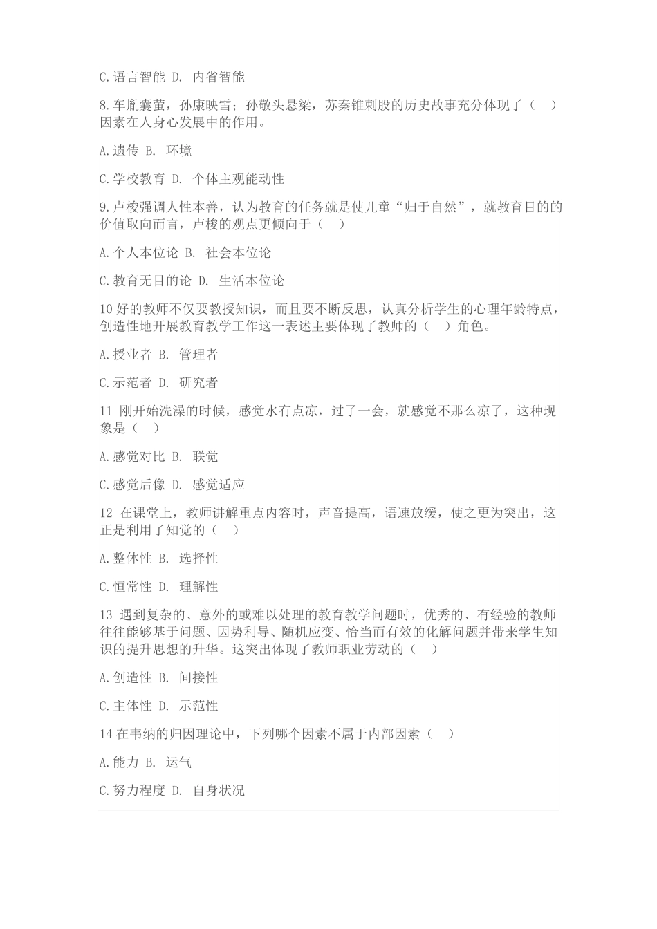 2020年临沂教师招聘考试教育理论真题_第2页