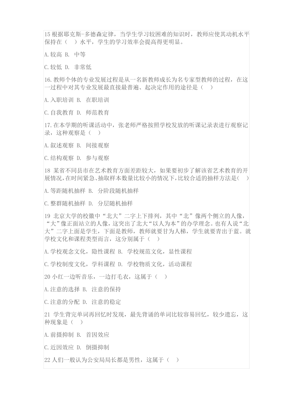 2020年临沂教师招聘考试教育理论真题_第3页