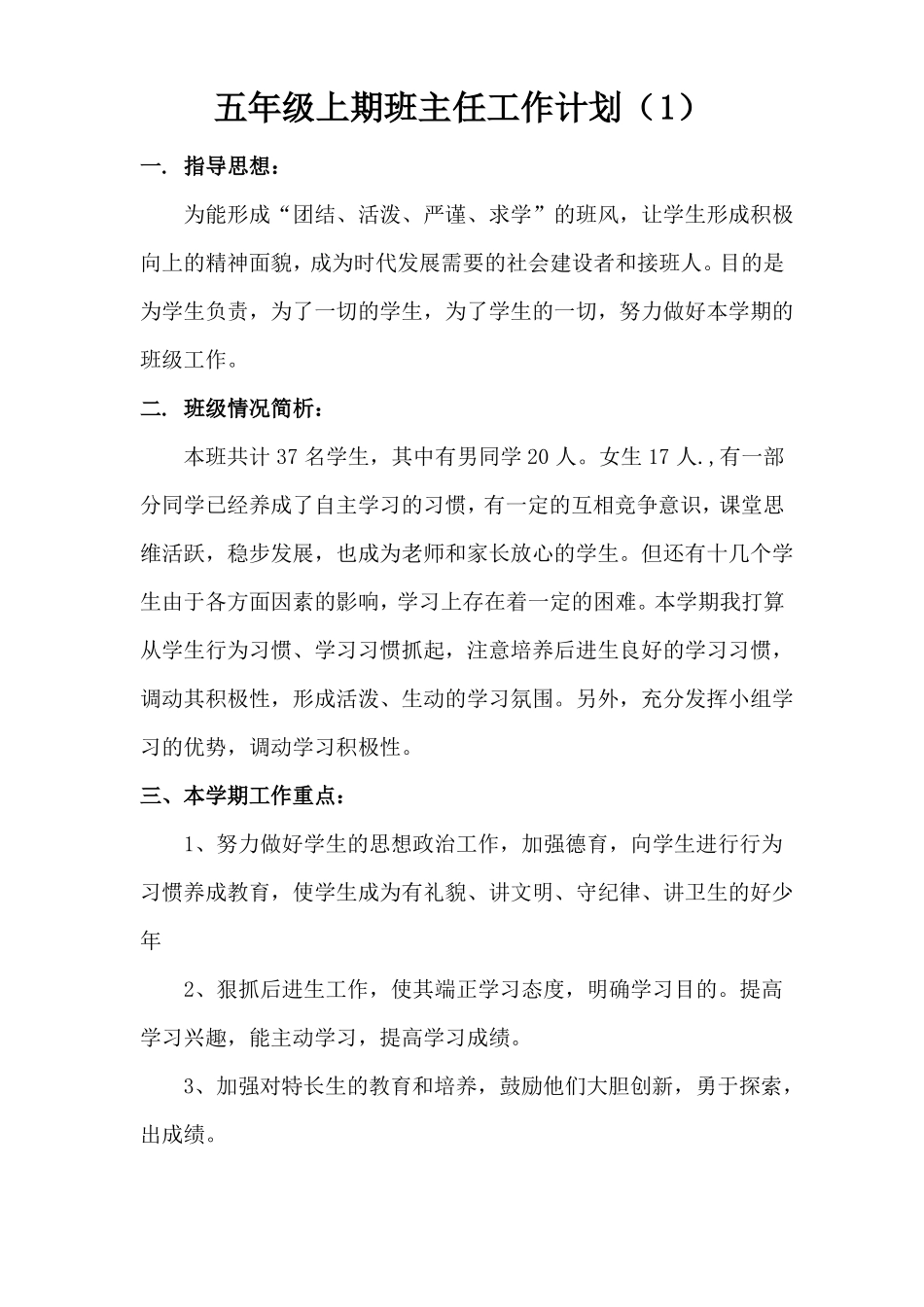 2020年五年级班主任工作计划5篇_第1页