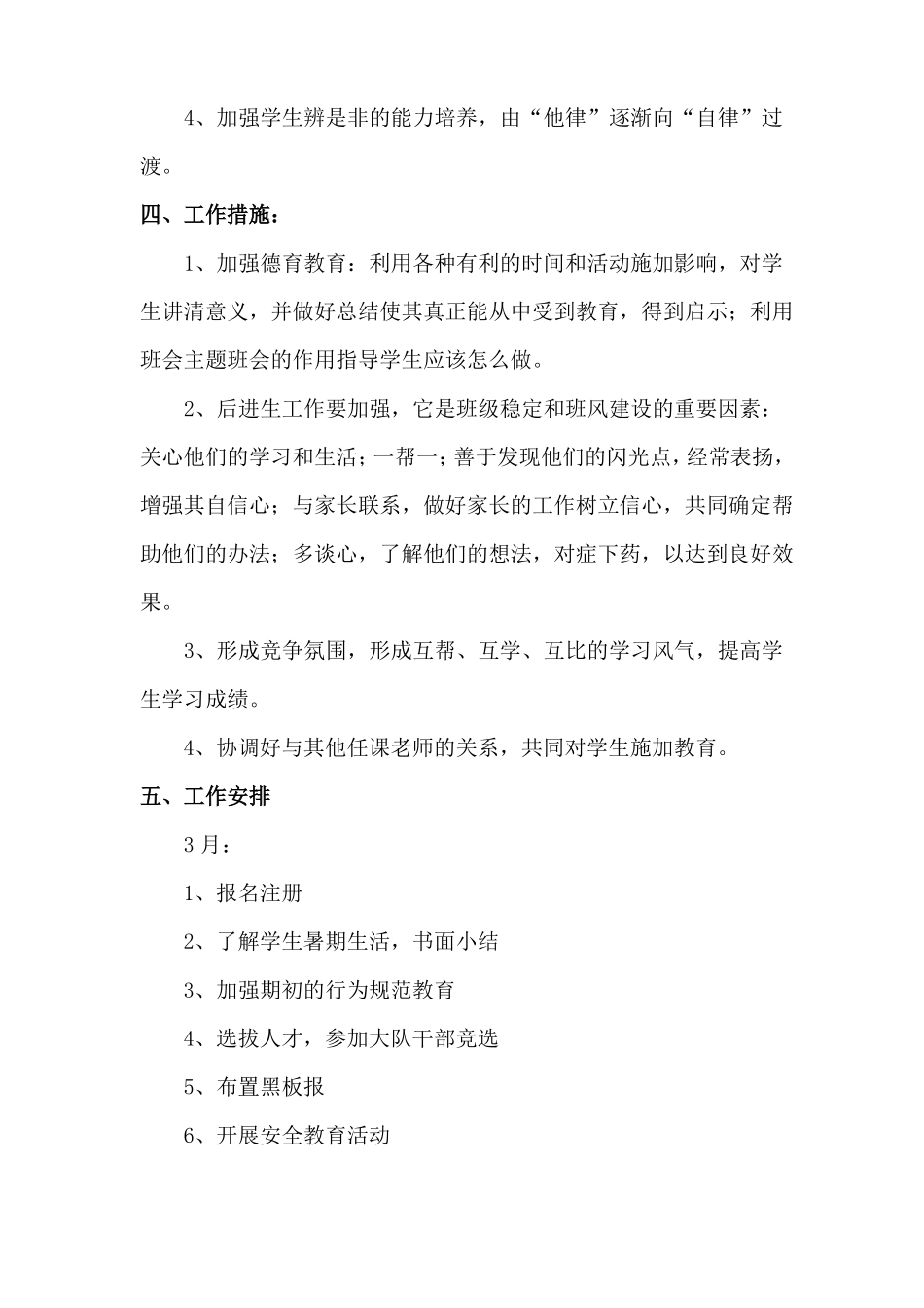 2020年五年级班主任工作计划5篇_第2页