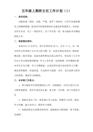 2020年五年级班主任工作计划5篇