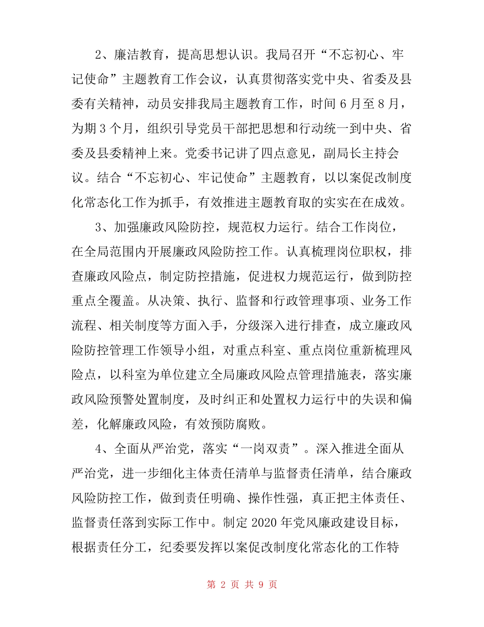 2020年以案促改工作总结_第2页