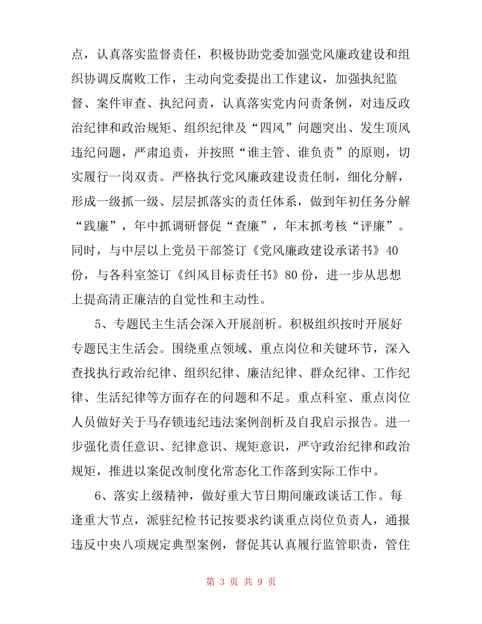 2020年以案促改工作总结_第3页